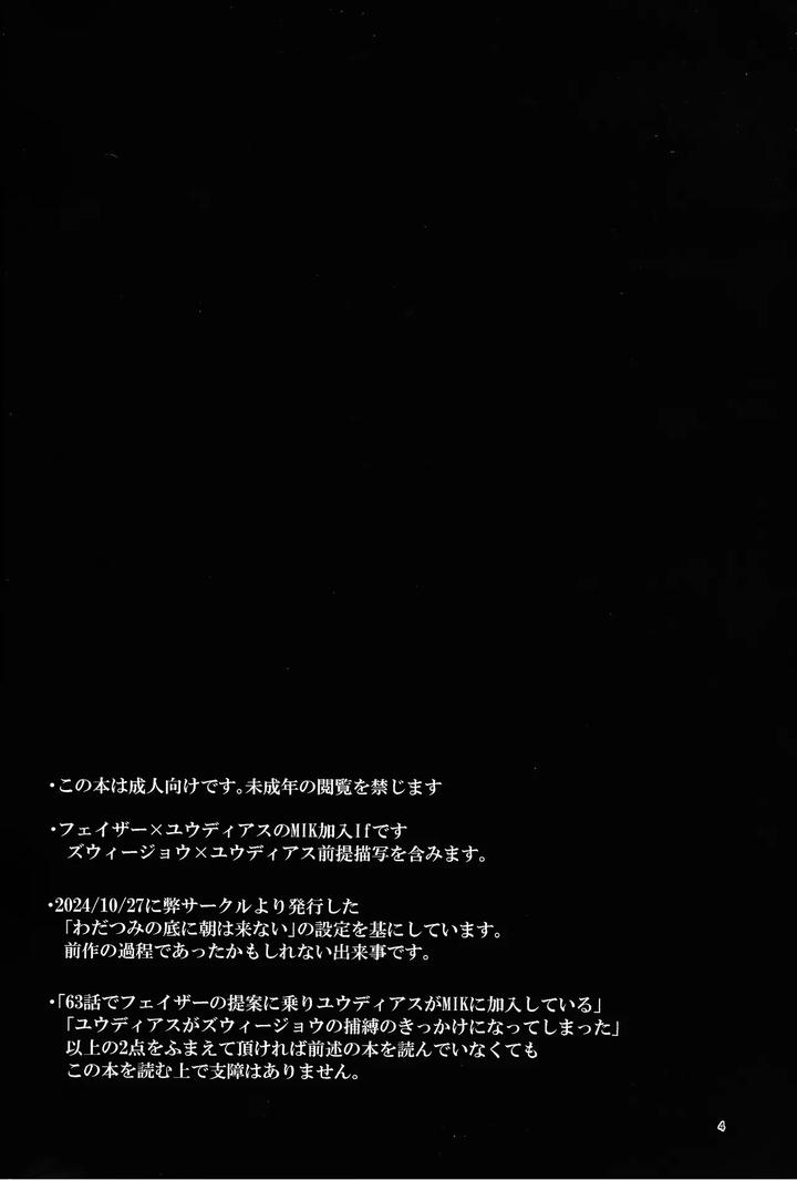 Yu-Gi-Oh! GO RUSH!! Dj – Suiatsu by Kogome yuki (Wappa meshi) [JP] page 3