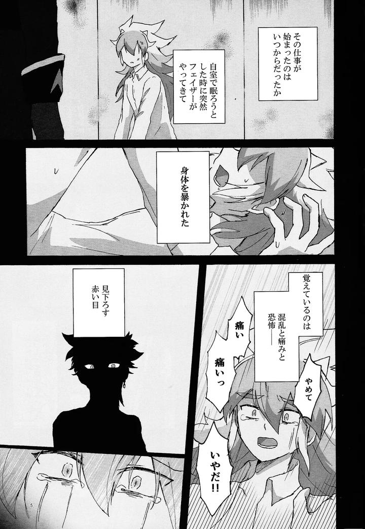 Yu-Gi-Oh! GO RUSH!! Dj – Suiatsu by Kogome yuki (Wappa meshi) [JP] page 4