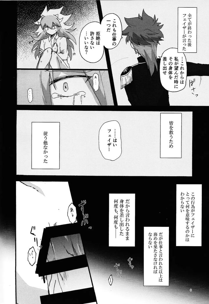 Yu-Gi-Oh! GO RUSH!! Dj – Suiatsu by Kogome yuki (Wappa meshi) [JP] page 5