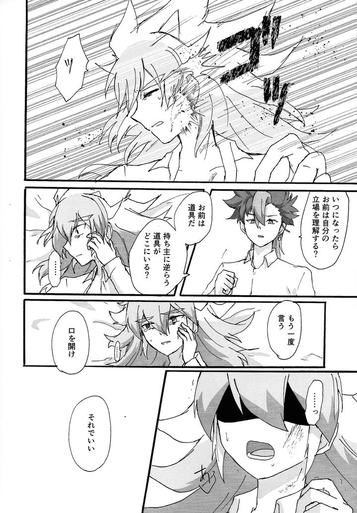 Yu-Gi-Oh! GO RUSH!! Dj – Suiatsu by Kogome yuki (Wappa meshi) [JP] page 7