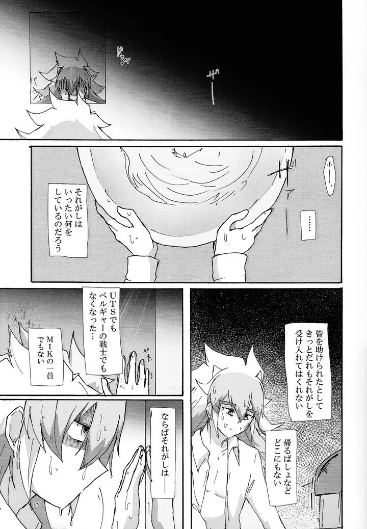 Yu-Gi-Oh! GO RUSH!! Dj – Suiatsu by Kogome yuki (Wappa meshi) [JP] page 16