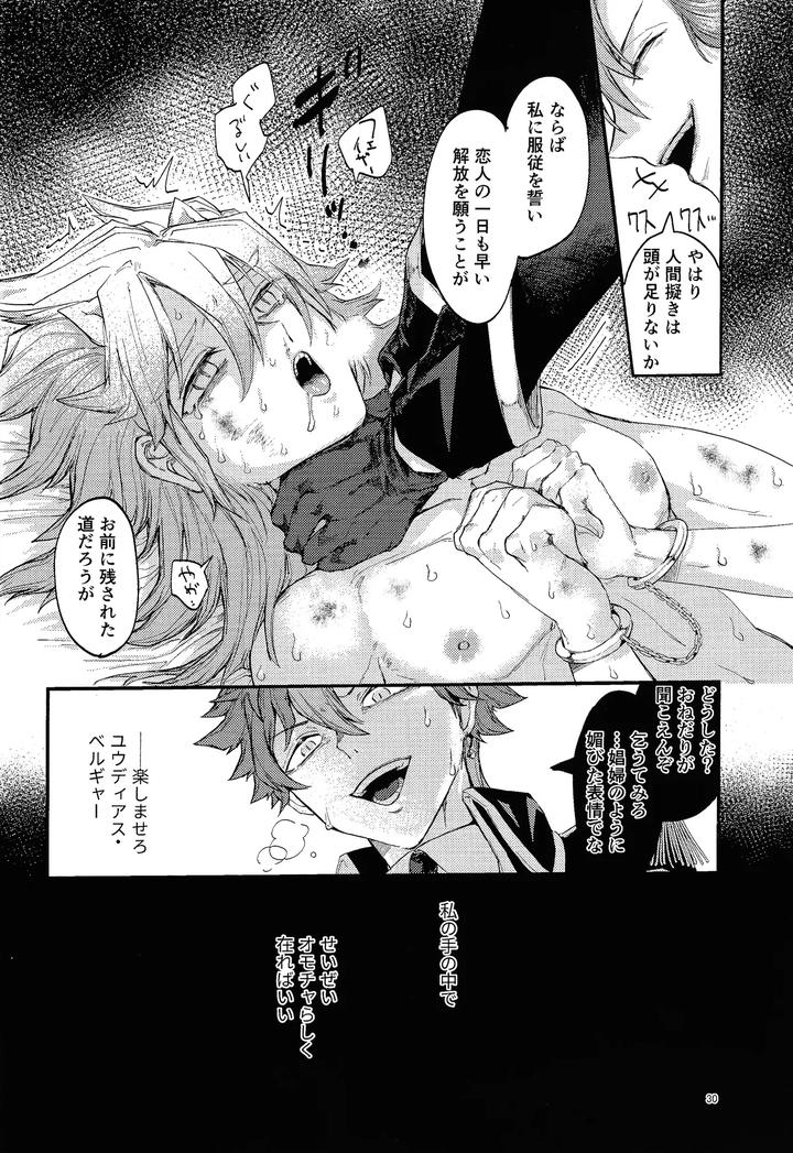 Yu-Gi-Oh! GO RUSH!! Dj – Suiatsu by Kogome yuki (Wappa meshi) [JP] page 25