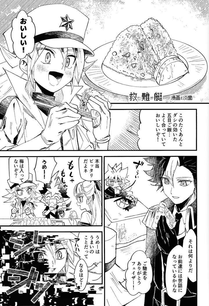 Yu-Gi-Oh! GO RUSH!! Dj – Suiatsu by Kogome yuki (Wappa meshi) [JP] page 33