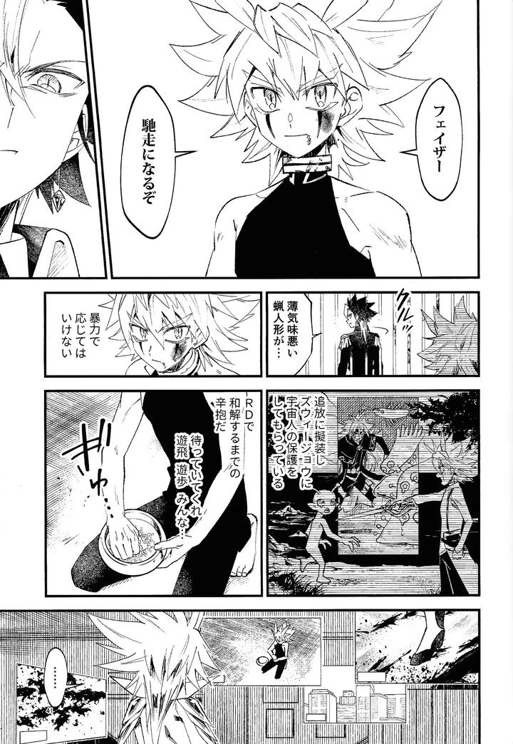 Yu-Gi-Oh! GO RUSH!! Dj – Suiatsu by Kogome yuki (Wappa meshi) [JP] page 35