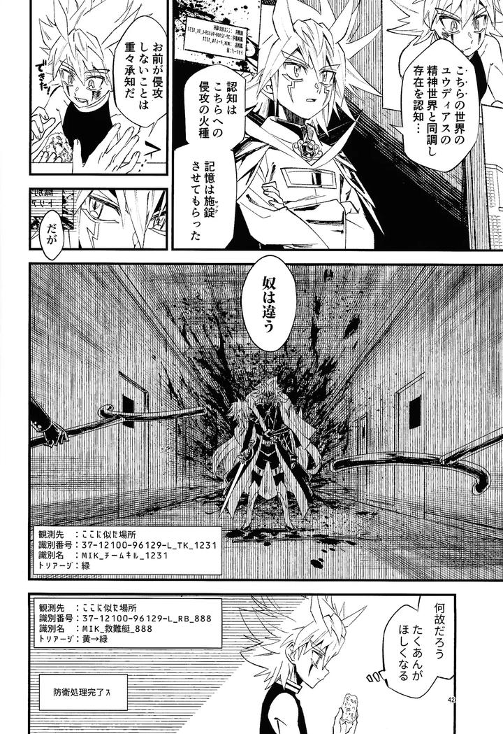 Yu-Gi-Oh! GO RUSH!! Dj – Suiatsu by Kogome yuki (Wappa meshi) [JP] page 36