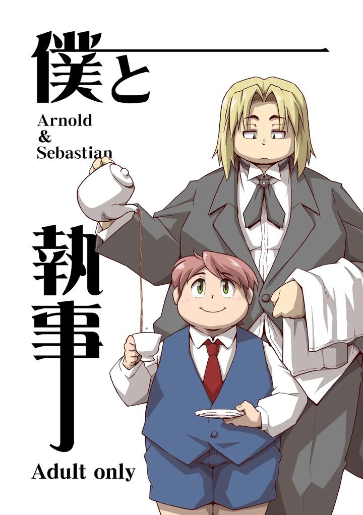 Takagi Kyou – Boku to Shitsuji by Animalism [JP] page 1