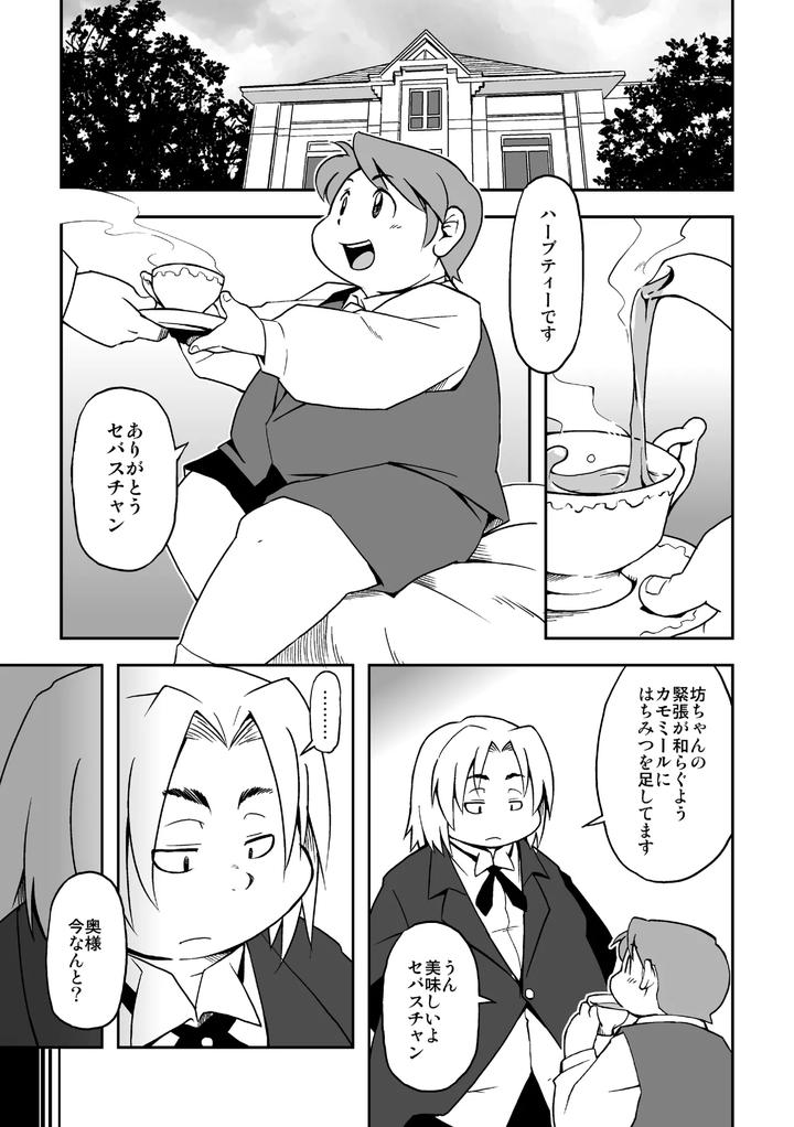 Takagi Kyou – Boku to Shitsuji by Animalism [JP] page 4