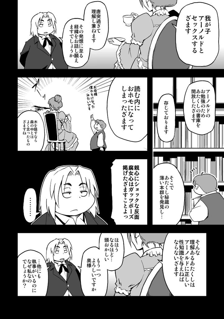 Takagi Kyou – Boku to Shitsuji by Animalism [JP] page 5