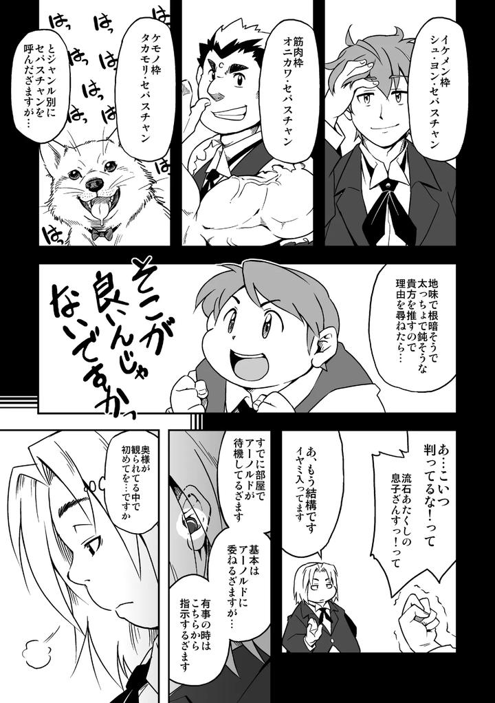 Takagi Kyou – Boku to Shitsuji by Animalism [JP] page 6