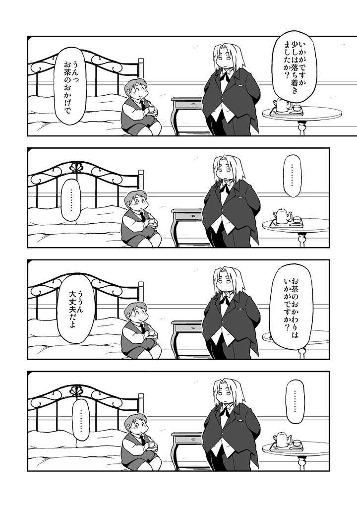 Takagi Kyou – Boku to Shitsuji by Animalism [JP] page 7