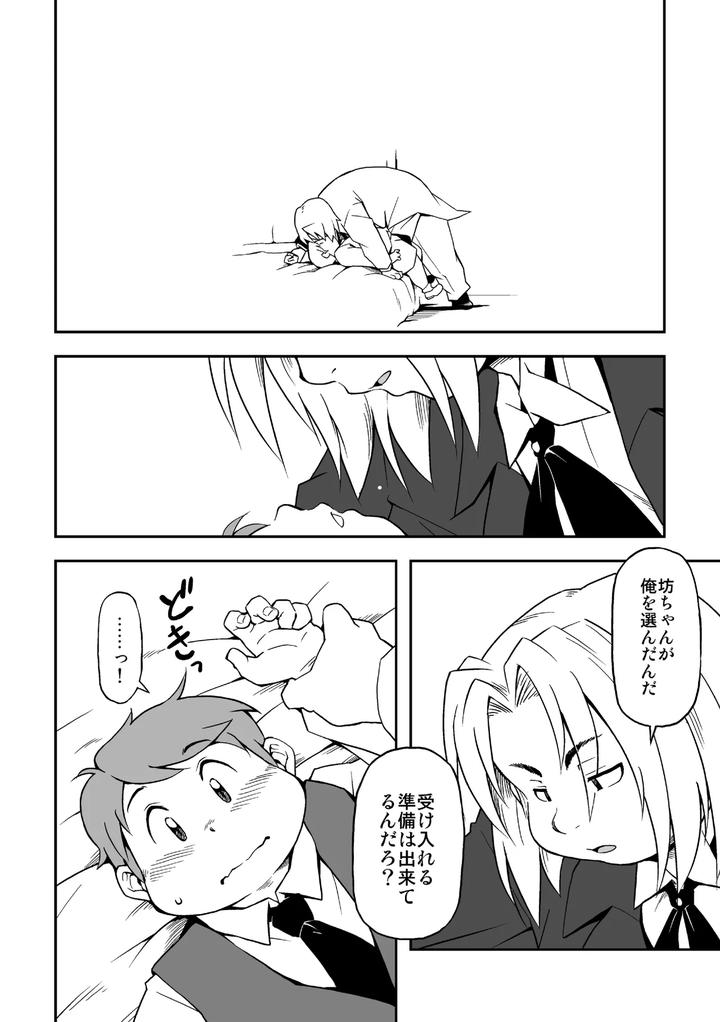 Takagi Kyou – Boku to Shitsuji by Animalism [JP] page 9