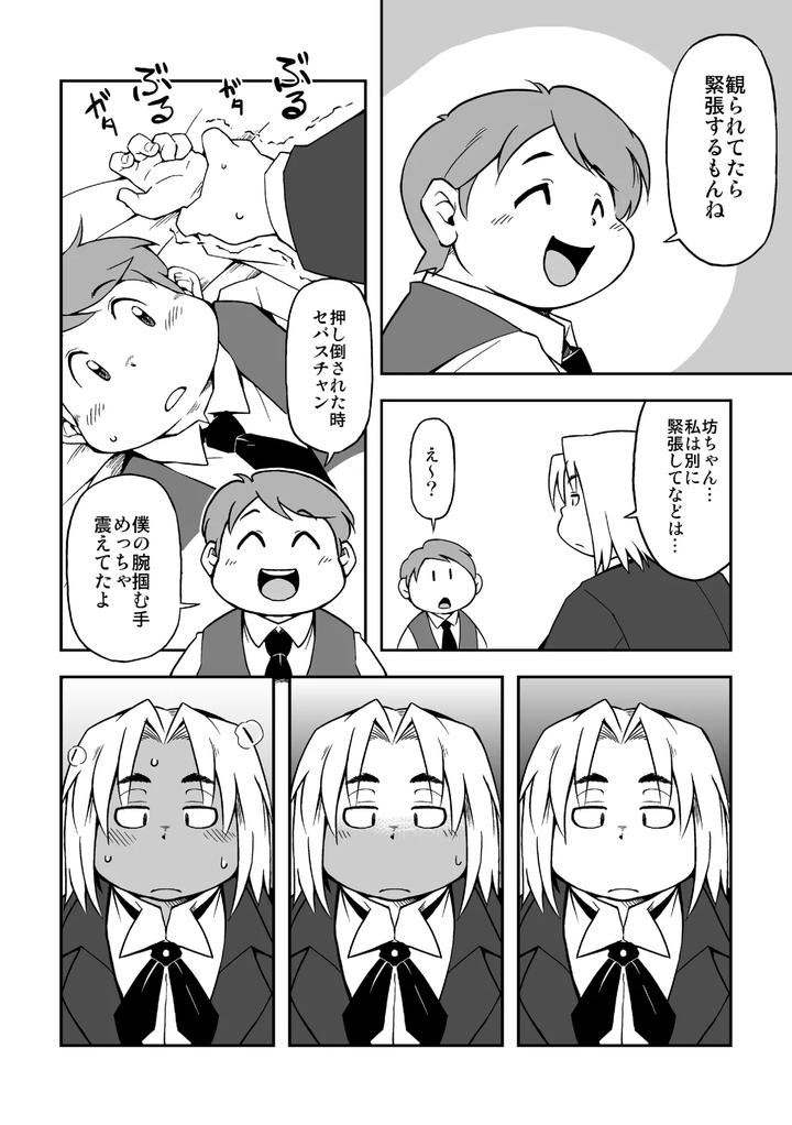 Takagi Kyou – Boku to Shitsuji by Animalism [JP] page 11