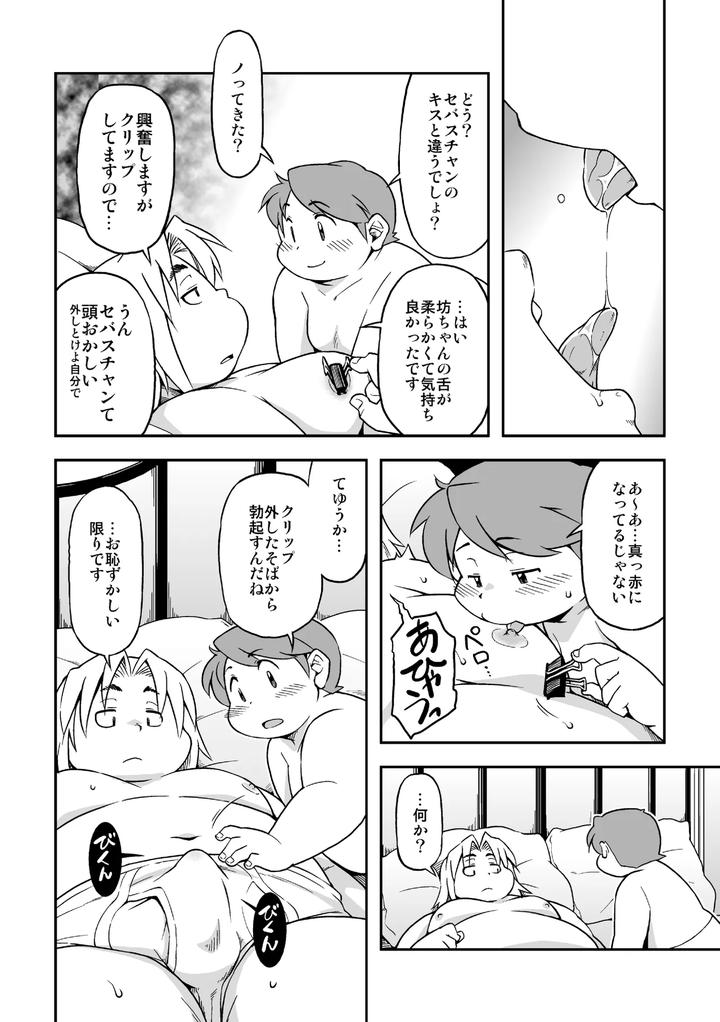 Takagi Kyou – Boku to Shitsuji by Animalism [JP] page 15