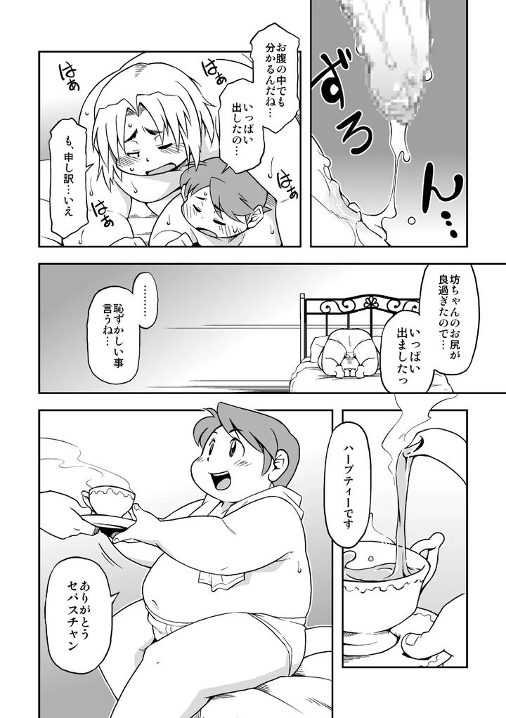 Takagi Kyou – Boku to Shitsuji by Animalism [JP] page 29