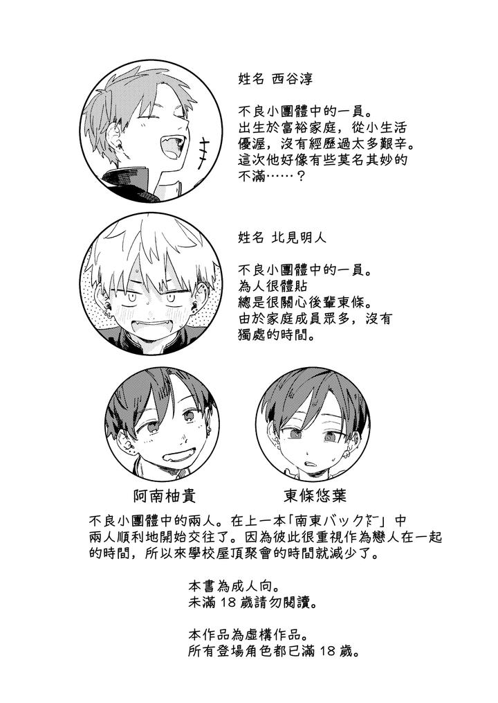 WNWSTEPOUT by Nibunn no Ichi! (50%OFF) [Chn] page 3