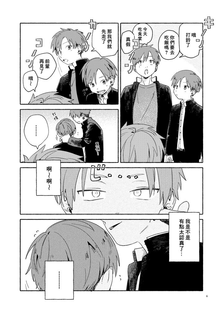 WNWSTEPOUT by Nibunn no Ichi! (50%OFF) [Chn] page 7