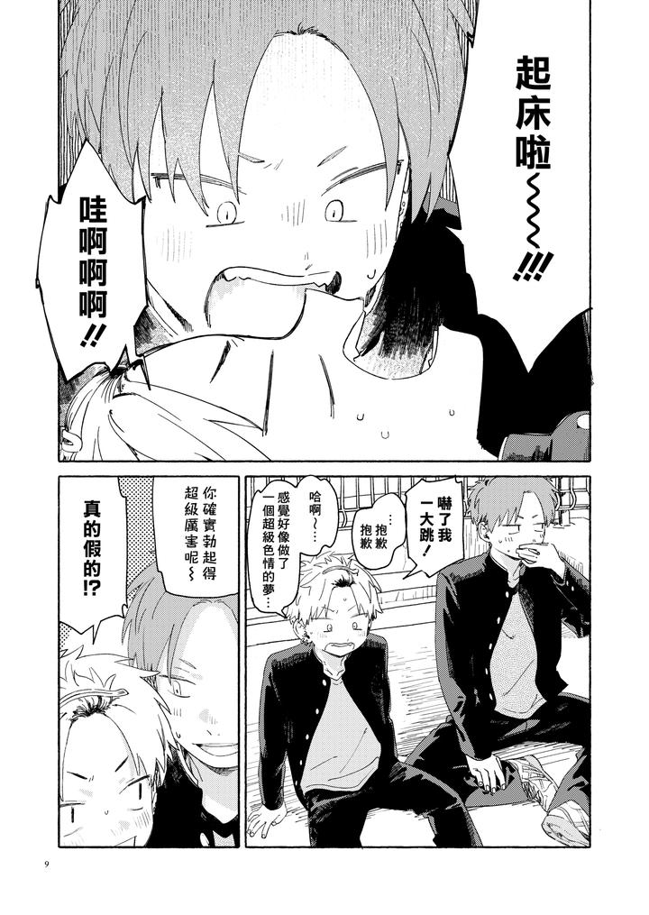 WNWSTEPOUT by Nibunn no Ichi! (50%OFF) [Chn] page 10