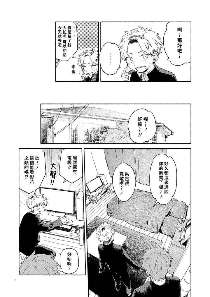 WNWSTEPOUT by Nibunn no Ichi! (50%OFF) [Chn] page 12