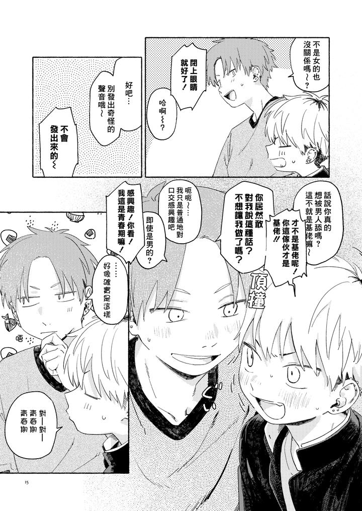 WNWSTEPOUT by Nibunn no Ichi! (50%OFF) [Chn] page 16