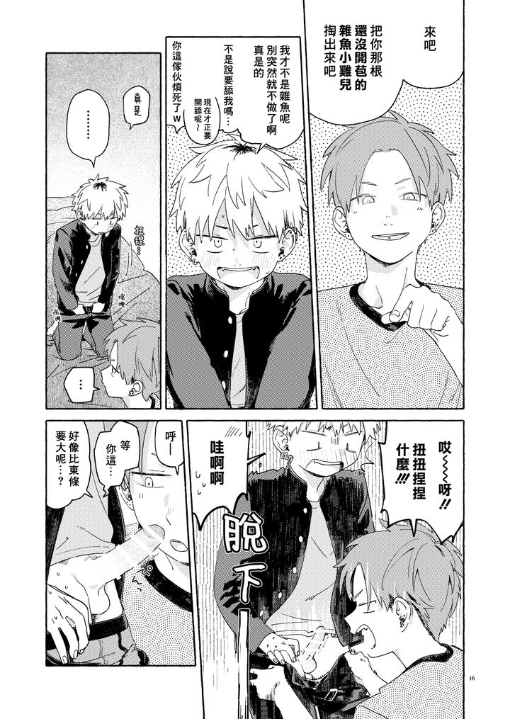 WNWSTEPOUT by Nibunn no Ichi! (50%OFF) [Chn] page 17