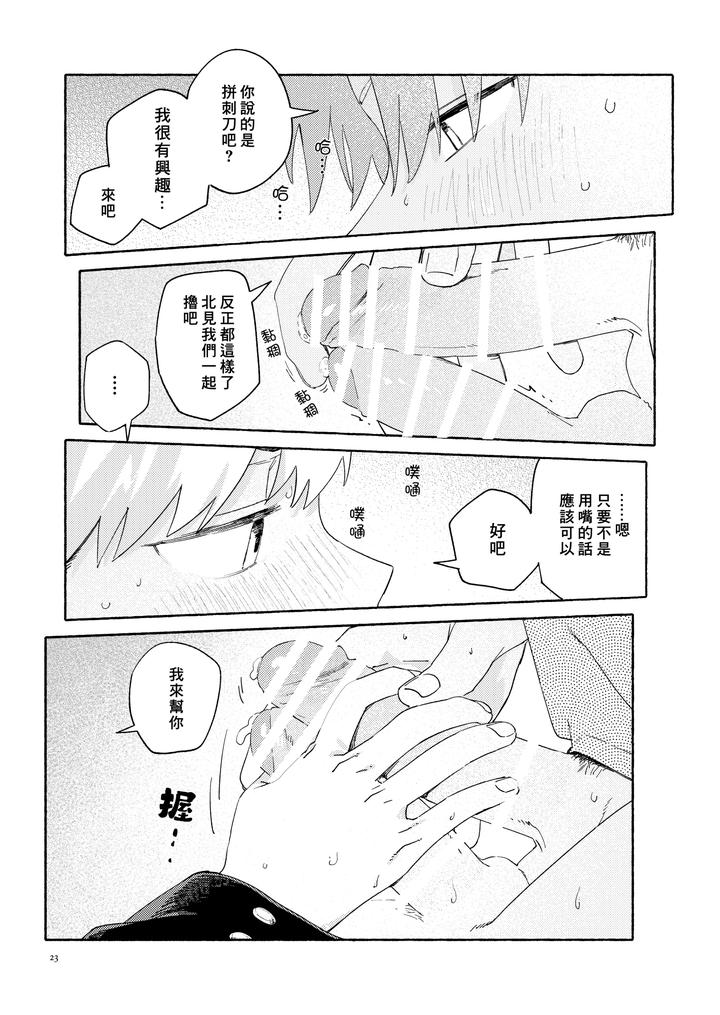 WNWSTEPOUT by Nibunn no Ichi! (50%OFF) [Chn] page 24