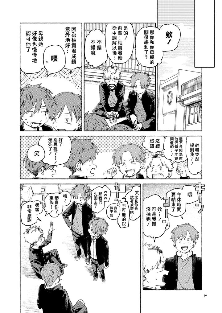 WNWSTEPOUT by Nibunn no Ichi! (50%OFF) [Chn] page 31