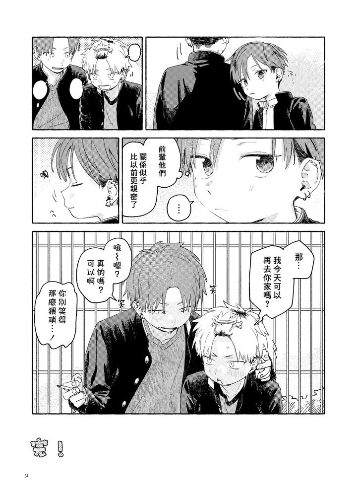 WNWSTEPOUT by Nibunn no Ichi! (50%OFF) [Chn] page 32