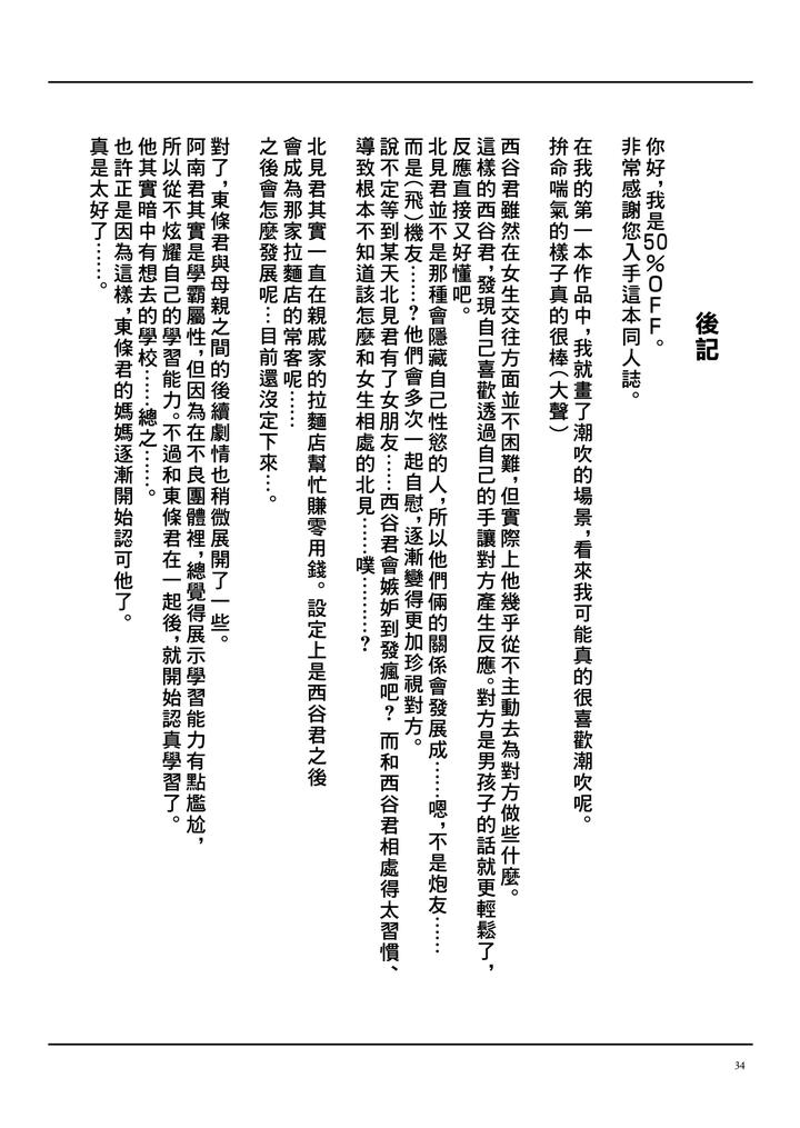 WNWSTEPOUT by Nibunn no Ichi! (50%OFF) [Chn] page 35