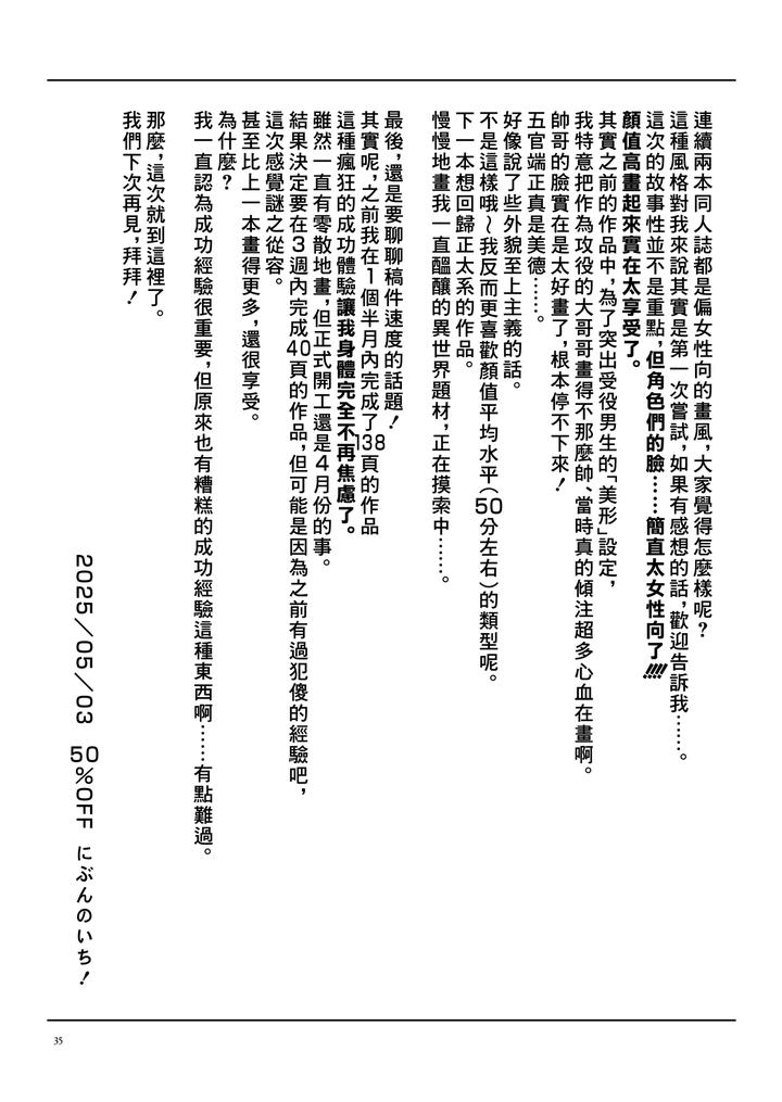 WNWSTEPOUT by Nibunn no Ichi! (50%OFF) [Chn] page 36