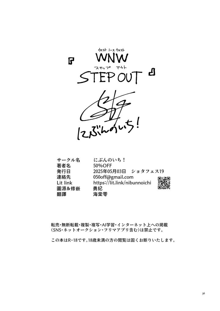 WNWSTEPOUT by Nibunn no Ichi! (50%OFF) [Chn] page 37