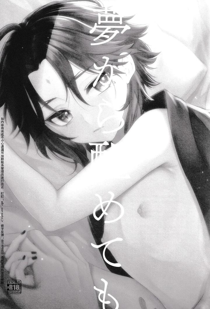 Genshin Impact Dj – Yume kara Samete mo by Locus (Kisaki Noah) [Chn] page 2