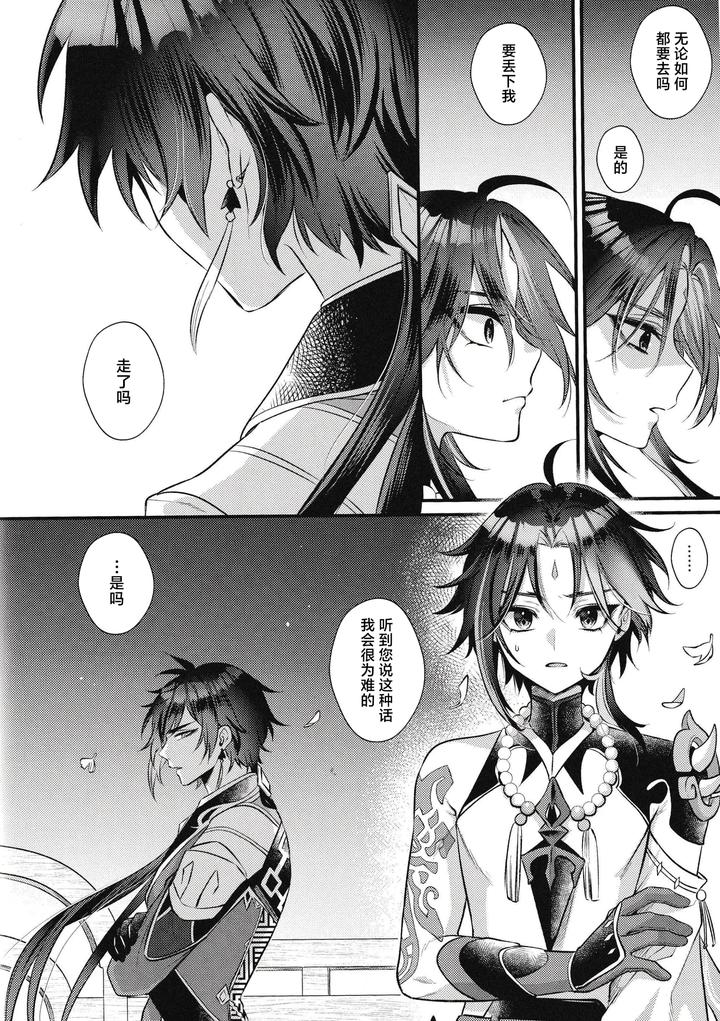 Genshin Impact Dj – Yume kara Samete mo by Locus (Kisaki Noah) [Chn] page 4