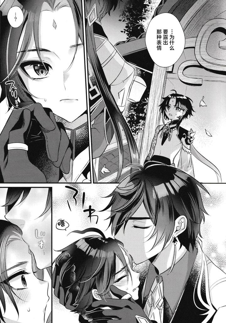 Genshin Impact Dj – Yume kara Samete mo by Locus (Kisaki Noah) [Chn] page 5