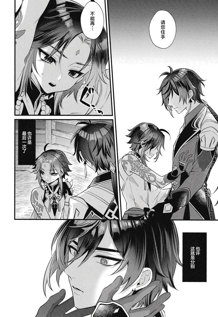 Genshin Impact Dj – Yume kara Samete mo by Locus (Kisaki Noah) [Chn] page 6