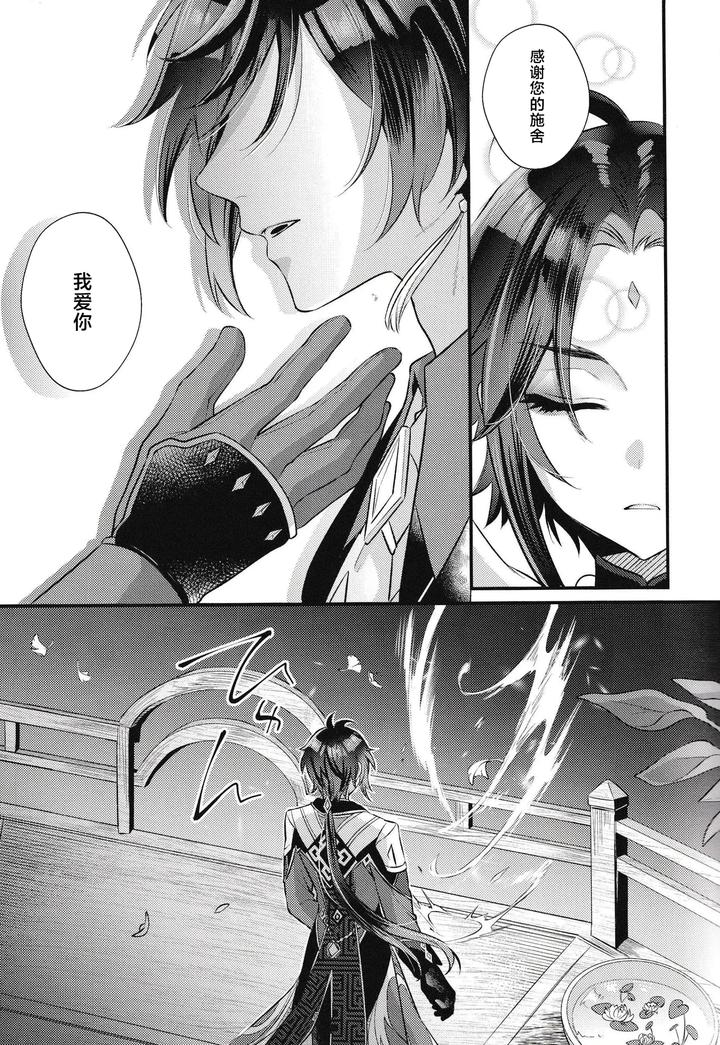 Genshin Impact Dj – Yume kara Samete mo by Locus (Kisaki Noah) [Chn] page 7