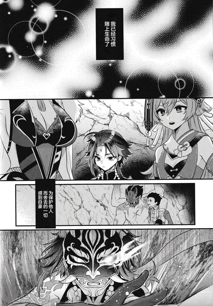 Genshin Impact Dj – Yume kara Samete mo by Locus (Kisaki Noah) [Chn] page 8