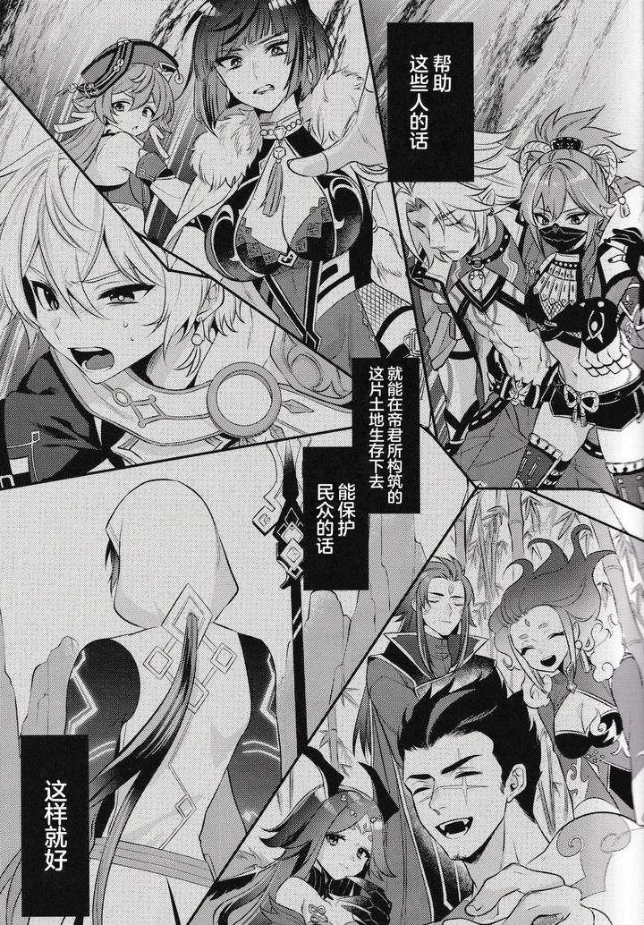 Genshin Impact Dj – Yume kara Samete mo by Locus (Kisaki Noah) [Chn] page 9