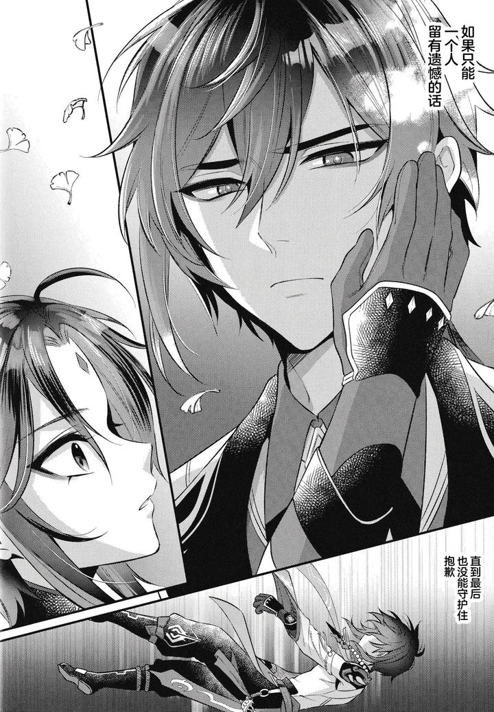 Genshin Impact Dj – Yume kara Samete mo by Locus (Kisaki Noah) [Chn] page 10