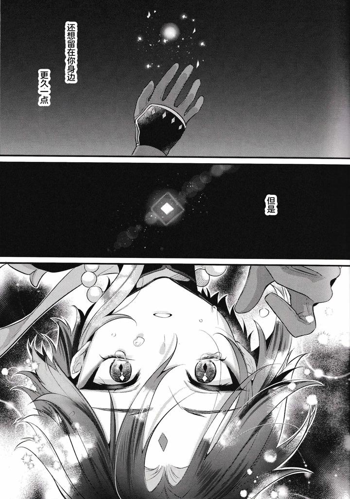 Genshin Impact Dj – Yume kara Samete mo by Locus (Kisaki Noah) [Chn] page 11