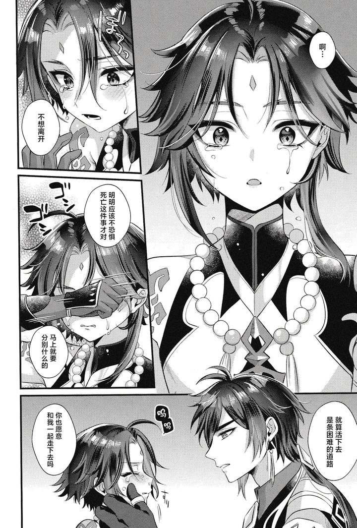 Genshin Impact Dj – Yume kara Samete mo by Locus (Kisaki Noah) [Chn] page 16