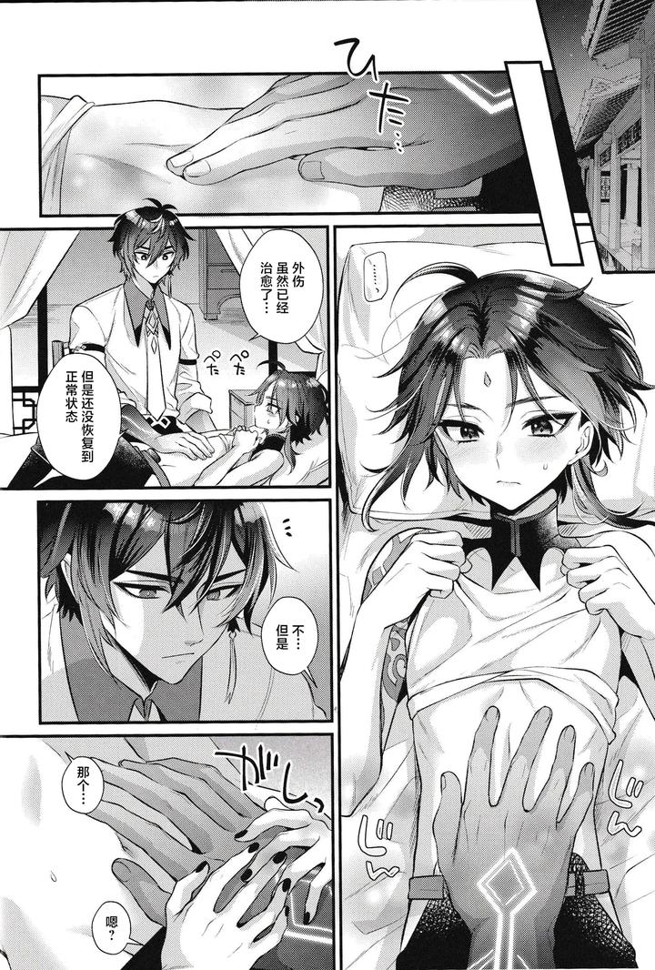 Genshin Impact Dj – Yume kara Samete mo by Locus (Kisaki Noah) [Chn] page 18