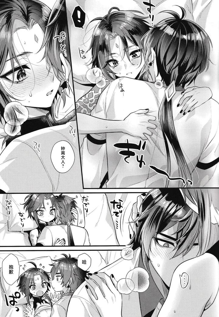 Genshin Impact Dj – Yume kara Samete mo by Locus (Kisaki Noah) [Chn] page 21