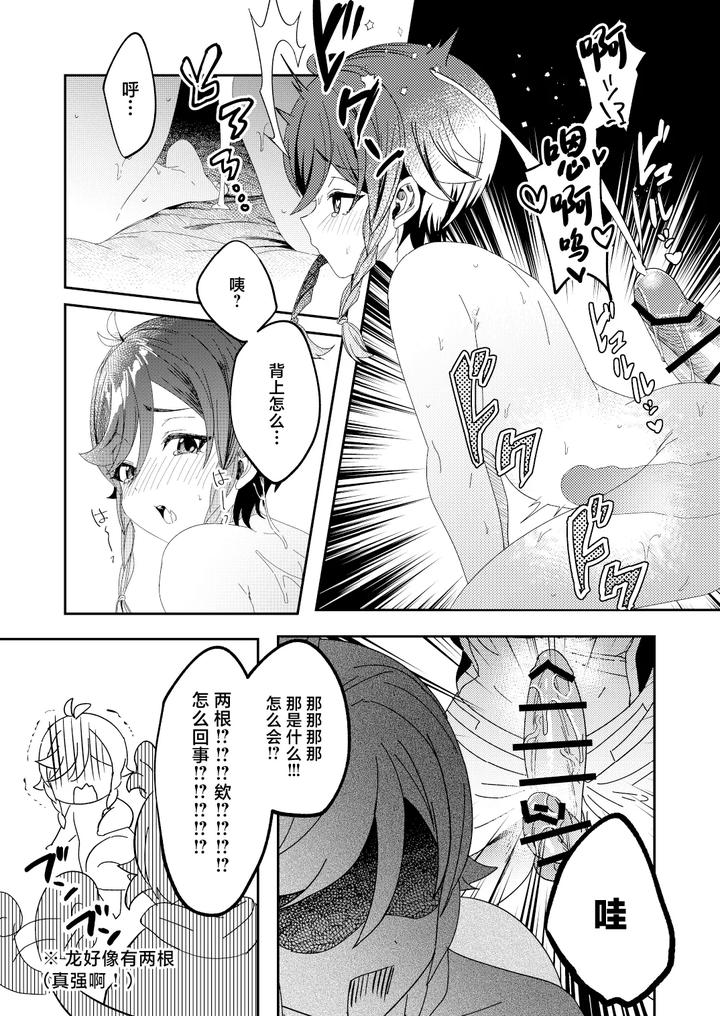 Genshin Impact Dj – ZhongVen SKB Book by LUV 3 DO (don9ri) [Chn] page 10