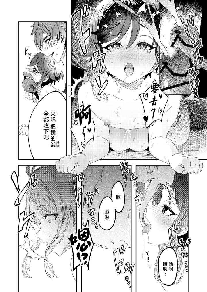 Genshin Impact Dj – ZhongVen SKB Book by LUV 3 DO (don9ri) [Chn] page 15