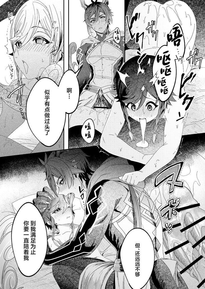 Genshin Impact Dj – ZhongVen SKB Book by LUV 3 DO (don9ri) [Chn] page 16