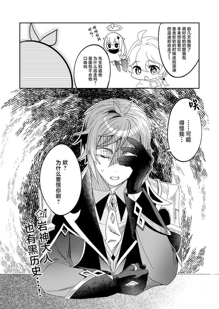 Genshin Impact Dj – ZhongVen SKB Book by LUV 3 DO (don9ri) [Chn] page 17