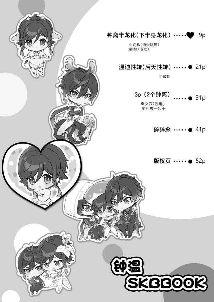 Genshin Impact Dj – ZhongVen SKB Book by LUV 3 DO (don9ri) [Chn] page 19