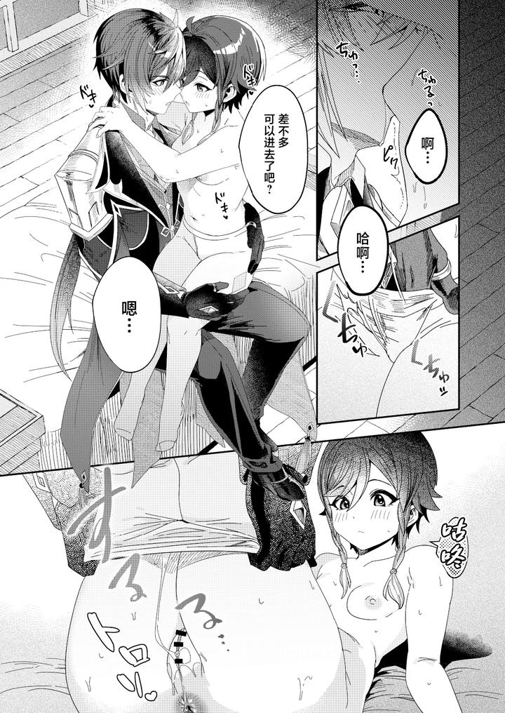 Genshin Impact Dj – ZhongVen SKB Book by LUV 3 DO (don9ri) [Chn] page 20