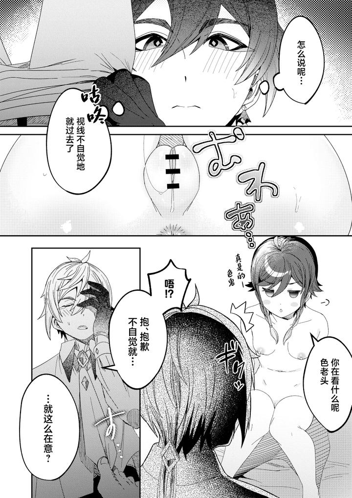 Genshin Impact Dj – ZhongVen SKB Book by LUV 3 DO (don9ri) [Chn] page 21