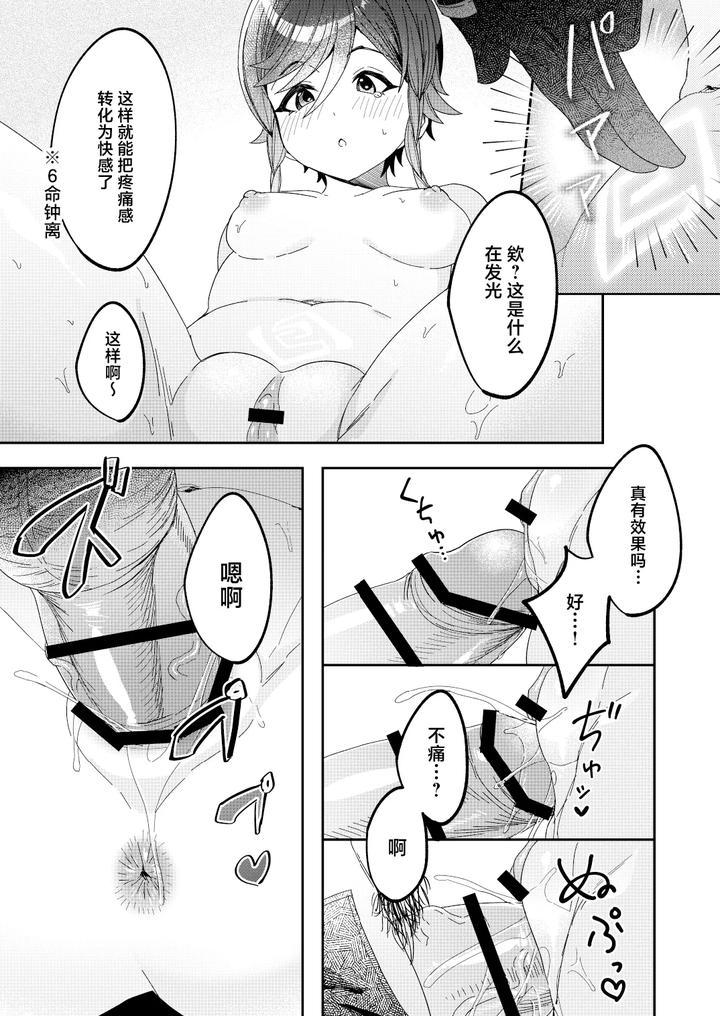 Genshin Impact Dj – ZhongVen SKB Book by LUV 3 DO (don9ri) [Chn] page 24